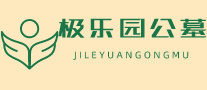 极乐园公墓